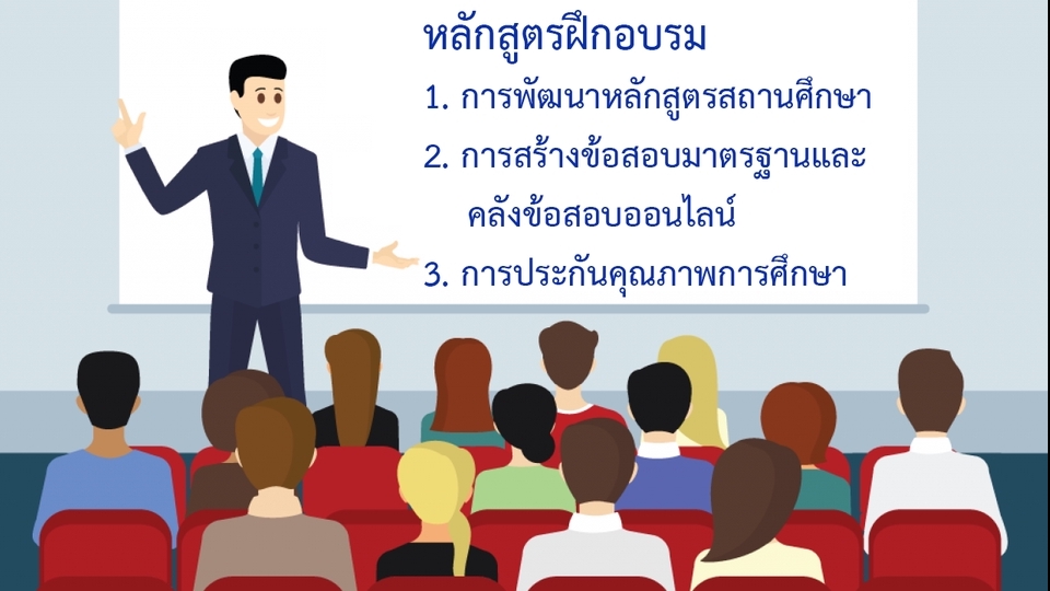 ผู้เชี่ยวชาญให้ความรู้เฉพาะด้าน - ฝึกอบรมเพื่อพัฒนางานวิชาการในโรงเรียน - 1