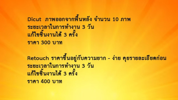 ไดคัท & Photoshop - รับไดคัท รีทัช Photoshop - 1