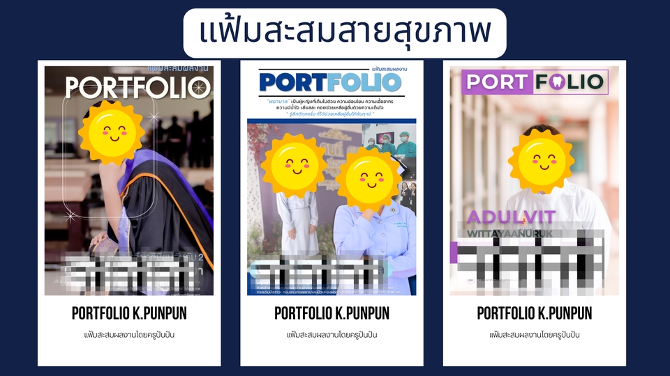 Portfolio & Resume - PORTFOLIO ครู/นักเรียน/นักศึกษา - 6