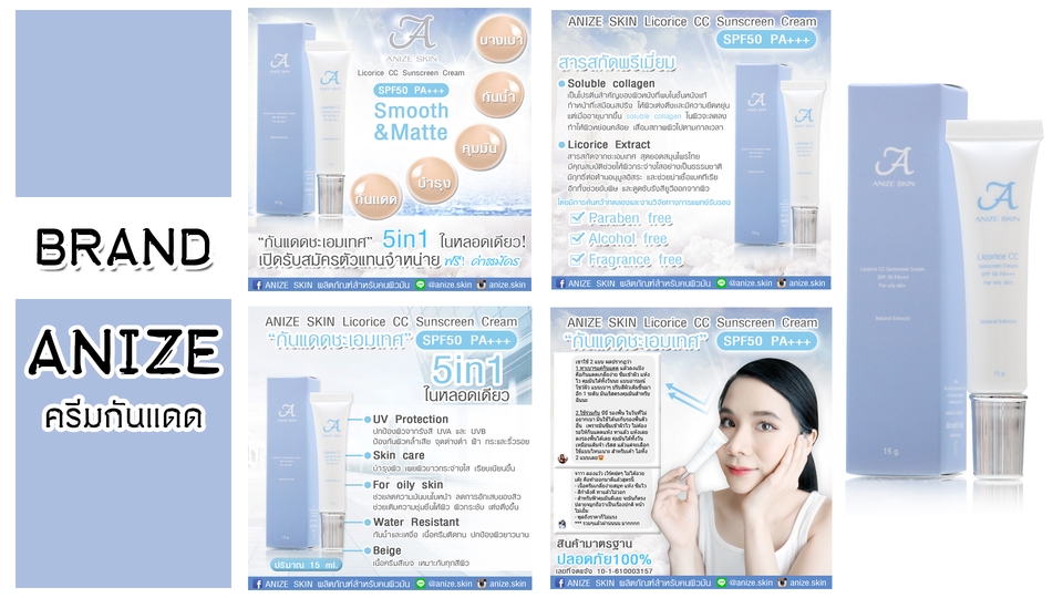 ออกแบบแบนเนอร์สินค้า ครีมกันแดด ภาพโฆษณษสวยๆ ภาพ ADS ดึงดูดลูกค้า