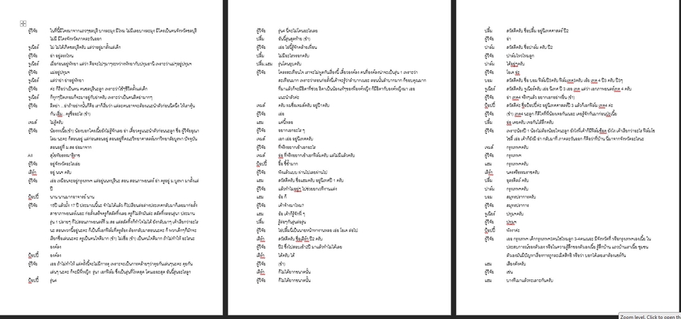 ถอดเทป - ถอดเทปงานสัมภาษณ์ การประชุม - 3