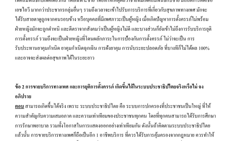 พิมพ์งาน และคีย์ข้อมูล - รับพิมพ์งาน ไทย/Eng *รับงานด่วน* - 2