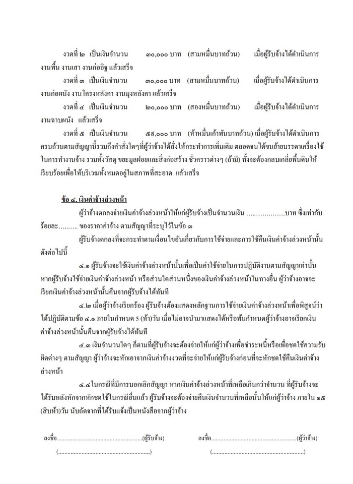 กฏหมาย - รับจัดทำนิติกรรมสัญญาทางแพ่ง หนังสือทวงถามหนี้ พินัยกรรม สัญญาซื้อขาย สัญญาเช่า ต่างๆ - 4