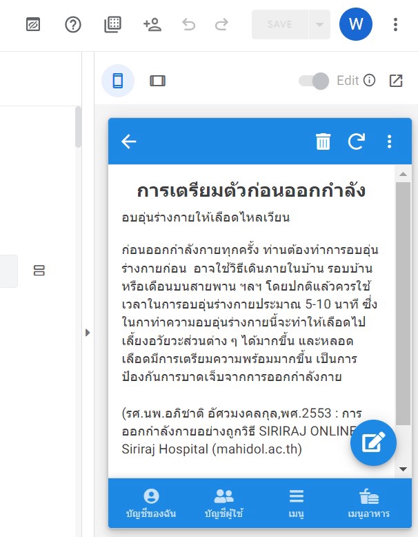 รับทําแอพพลิเคชั่น สร้างแอพสําเร็จรูป สร้างแอพพลิเคชั่น รับสร้างแอพพลิเคชั่น รับเขียนแอพ Siriraj Hospital