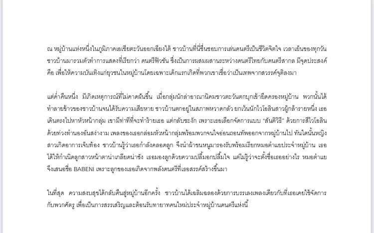 เขียนนิยาย / เรื่องสั้น - งานเขียนและเรื่องสั้นอเนกประสงค์ - 6