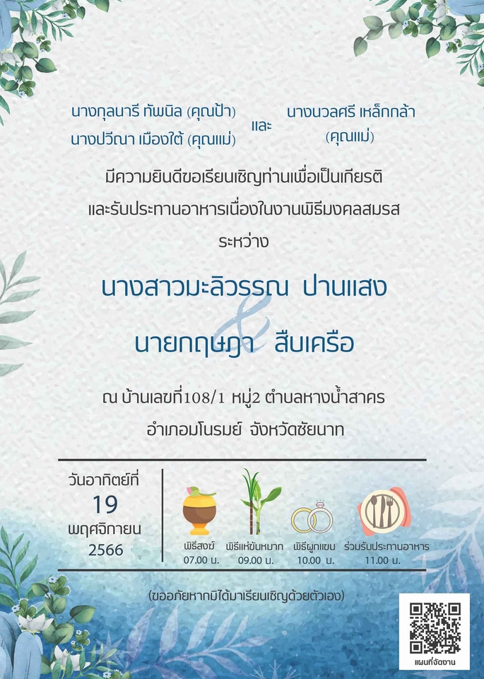 Infographics - ADS เพื่อการโฆษณา - 6