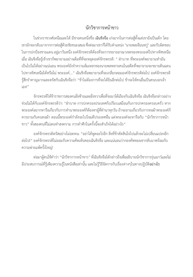 แปลภาษา - แปลสุภาษิตจีน - 4