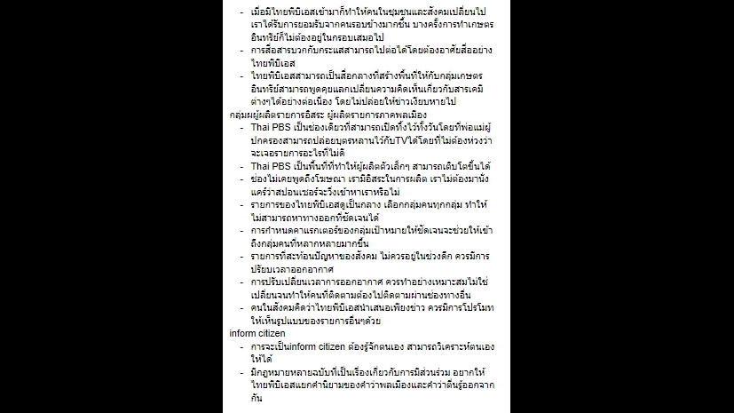 ถอดเทป - รับถอดเทปทุกประเภท และรับทำรายงาน วิจัย โครงงาน วิทยานิพนธ์  - 6