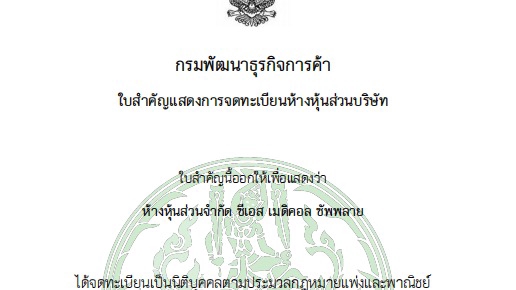 ปรึกษาธุรกิจ & Startup - รับจดทะเบียนบริษัท / ห้างหุ้นส่วนจำกัด / ลงทะเบียนพานิชย์ - 1