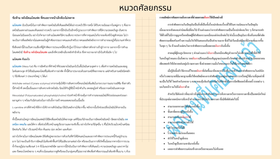 เขียนบทความ - เขียนบทความ "นานา หัวข้อ" - 12