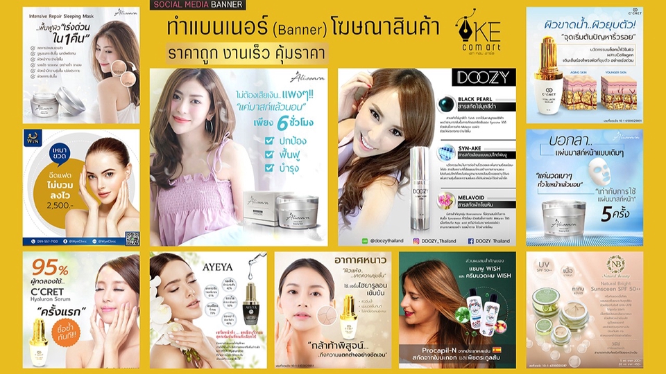 ออกแบบแบนเนอร์ โฆษณา สินค้า เครื่องสำอาง บิวตี้ รับออกแบบแบนเนอร์ facebook ig line website