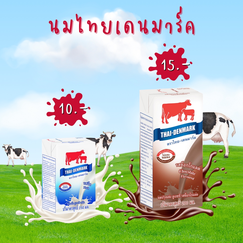 ออกแบบ canva โปสเตอร์นมไทยเดนมาร์ค นมช็อกโกแลต ขวดนม แพ็คคู่ โปรโมชั่น
