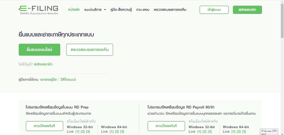 รับทำบัญชี บริการทำบัญชี ทำบัญชี รับทําบัญชีอิสระ รับวางระบบบัญชี รับทําบัญชีบริษัท รับปิดงบบัญชี จ้างทำบัญชี รับปิดงบการเงิน รับทำบัญชีขายของออนไลน์ รับจัดทำบัญชี รับทำบัญชีรายเดือน หาคนทำบัญชี freelance ทำบัญชีร้านค้าออนไลน์ e-filing ไทย