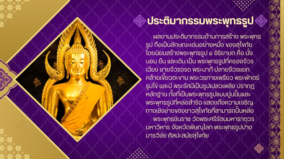 Presentation - งานออกแบบสไลด์ - 9