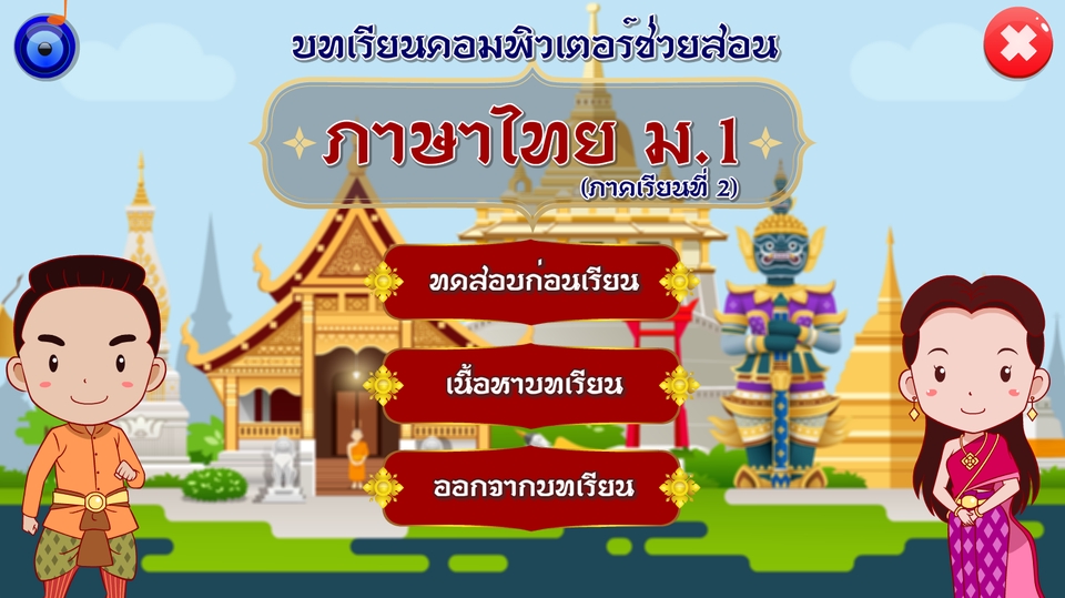 Animations - รับทำสื่อบทเรียนคอมพิวเตอร์ช่วยสอน CAI - 17