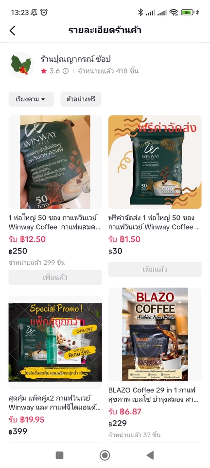 ลงขายของshopee กาแฟวินเวย์และเบลโซ่ โปรโมชั่นพิเศษ  เปิดร้านค้าออนไลน์