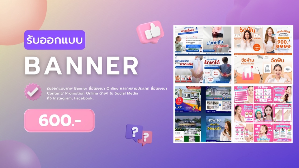 Banner โฆษณา - Banner สินค้า Online - 1