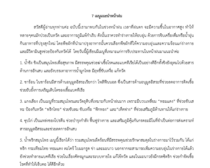 พิสูจน์อักษร - รับพิสูจน์อักษรภาษาไทย "ทุกประเภท" - 2