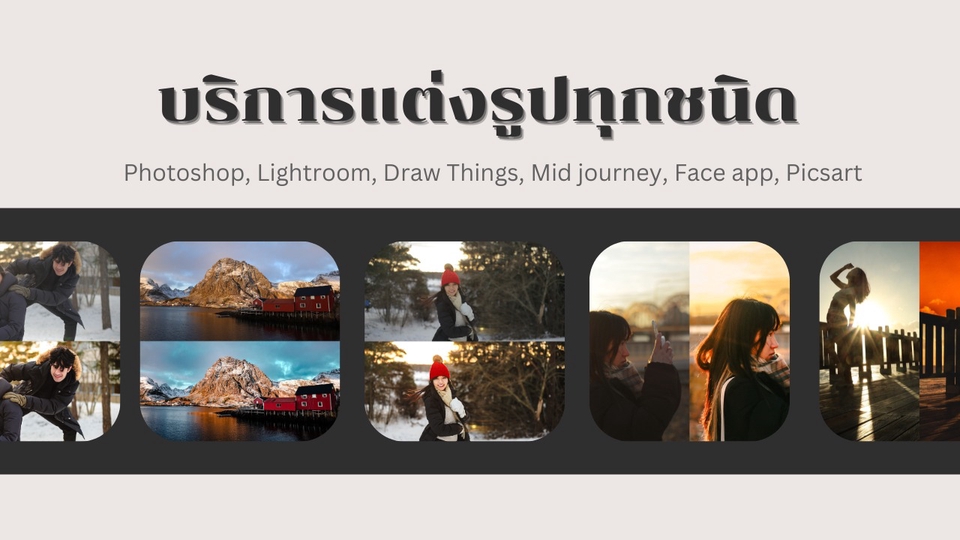 Photography - รับแต่งรูปทุกชนิด - 1