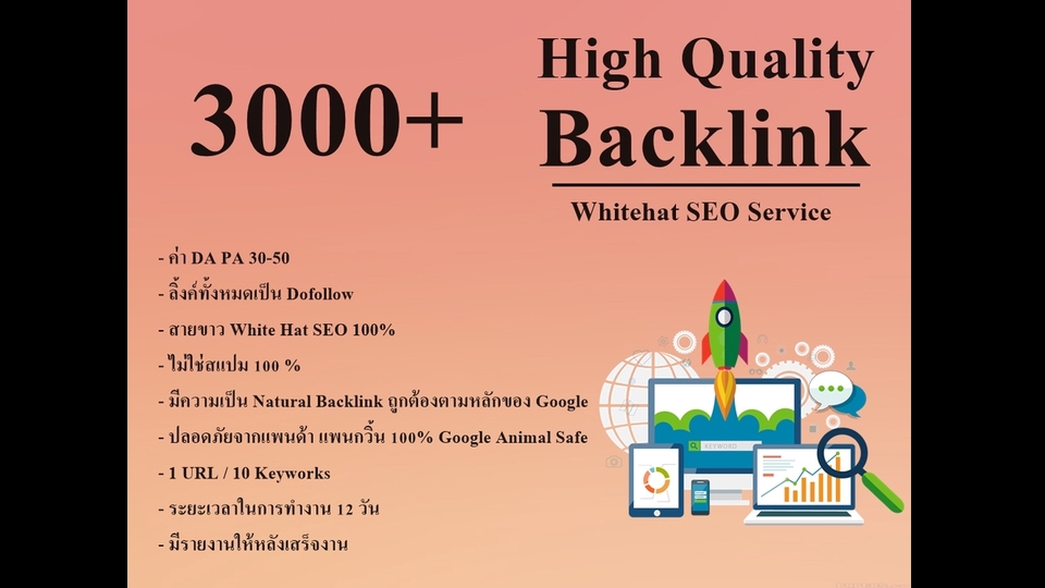 ทำ SEO - ทำ Backlink คุณภาพสูง High DA PA / เพิ่มค่า DR Ahrefs Domain Rating - 1