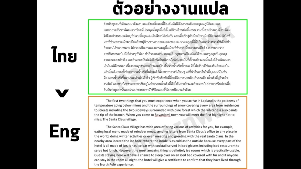 เขียนบทความ - แปลเอกสารภาษาอังกฤษและฝรั่งเศส - 2