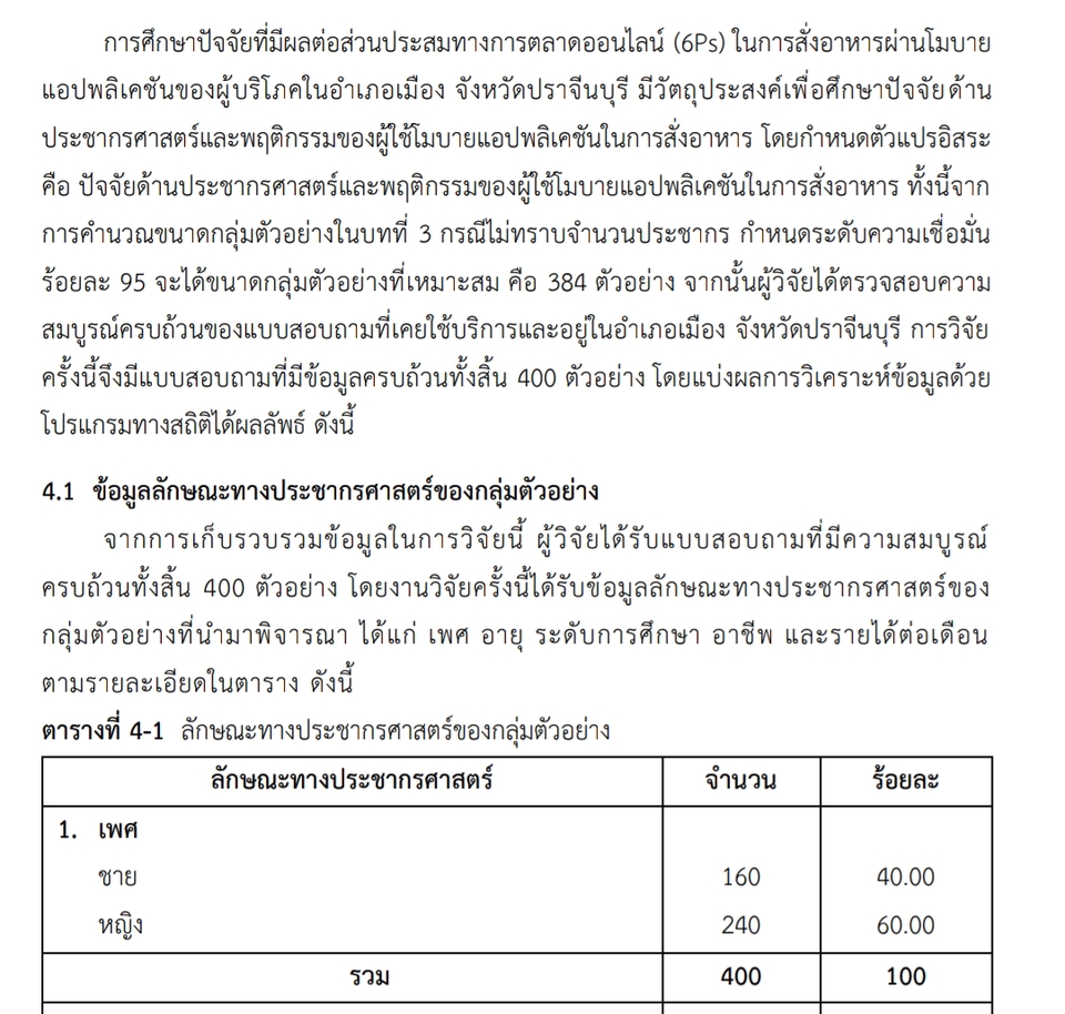 พิมพ์งาน และคีย์ข้อมูล - พิมพ์งาน คีย์ข้อมูล - 6