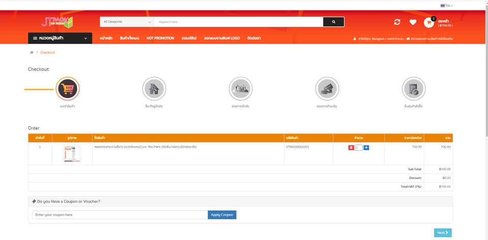Web Development - เว็บไซต์ E-commerce - 6