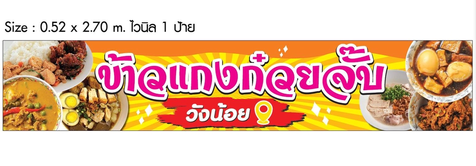 รับทำป้ายไวนิล ร้านป้ายไวนิล ราคา พิมพ์ป้ายไวนิล สั่งทำไวนิล