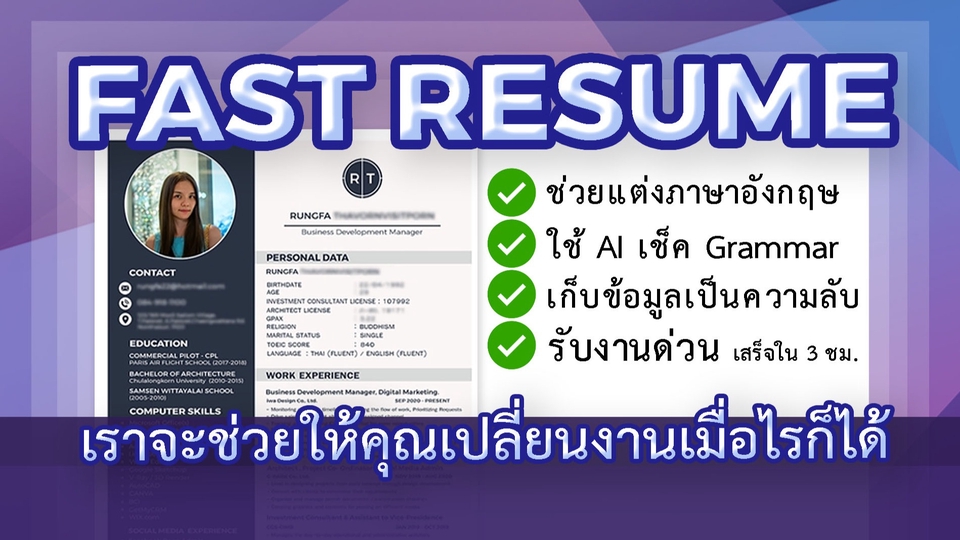 Portfolio & Resume - Resume , CV , Portfolio - เรซูเม่ งานด่วนเสร็จใน 3 ชม. - 1 วัน รีเช็ค Grammar ด้วย ChatGPT - 1