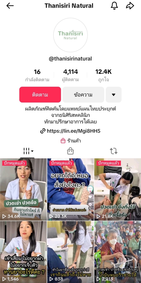 เปิดร้านค้าออนไลน์ ลงสินค้า ขายของออนไลน์