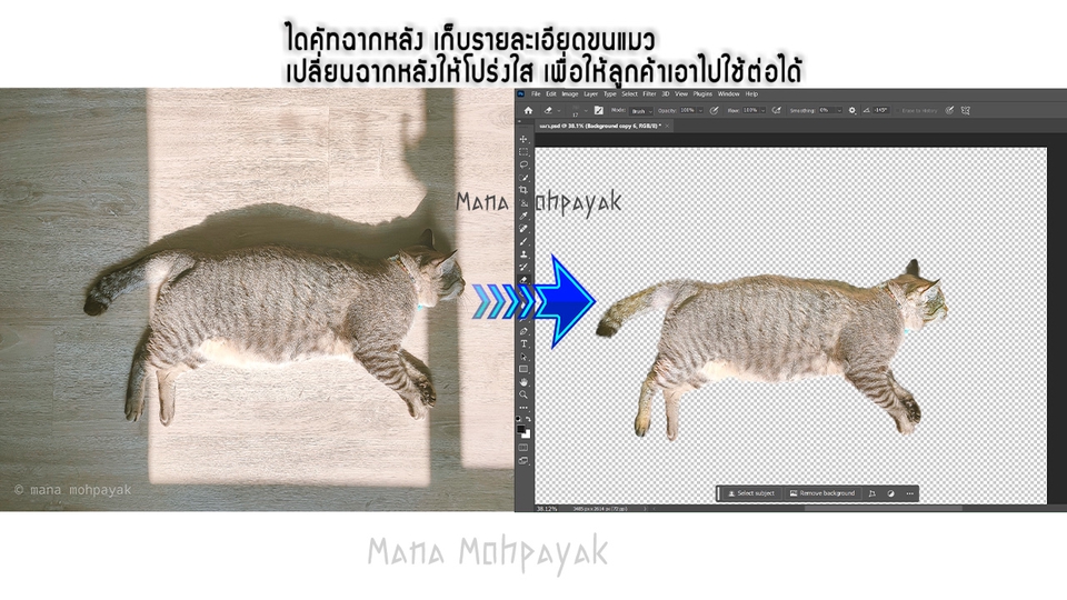 ไดคัท & Photoshop - ไดคัท รีทัช แต่งภาพ เพิ่มความคมชัด เอาไปใช้งานต่อได้ - 7