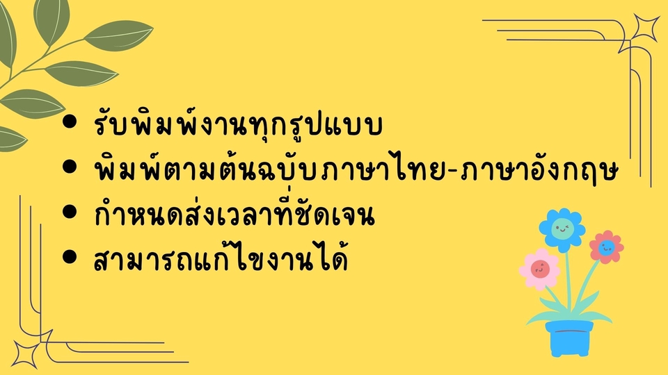 พิมพ์งาน และคีย์ข้อมูล - รับพิมพ์เอกสารทุกรูปแบบ คีย์ข้อมูลทั่วไป จัดทำงานนำเสนอ  - 3