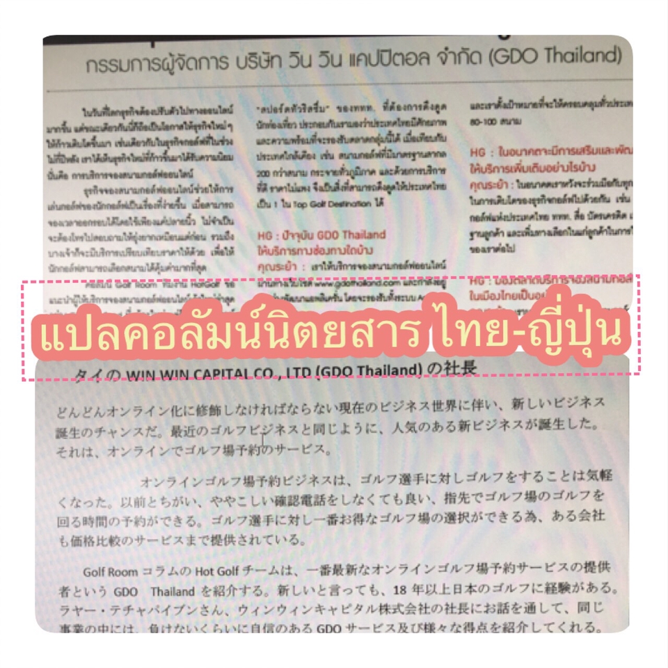 แปลภาษา - แปลญี่ปุ่น-ไทย-อังกฤษ วัดระดับ N1, TOEIC 800 ปสกกว่า15ปี - 8