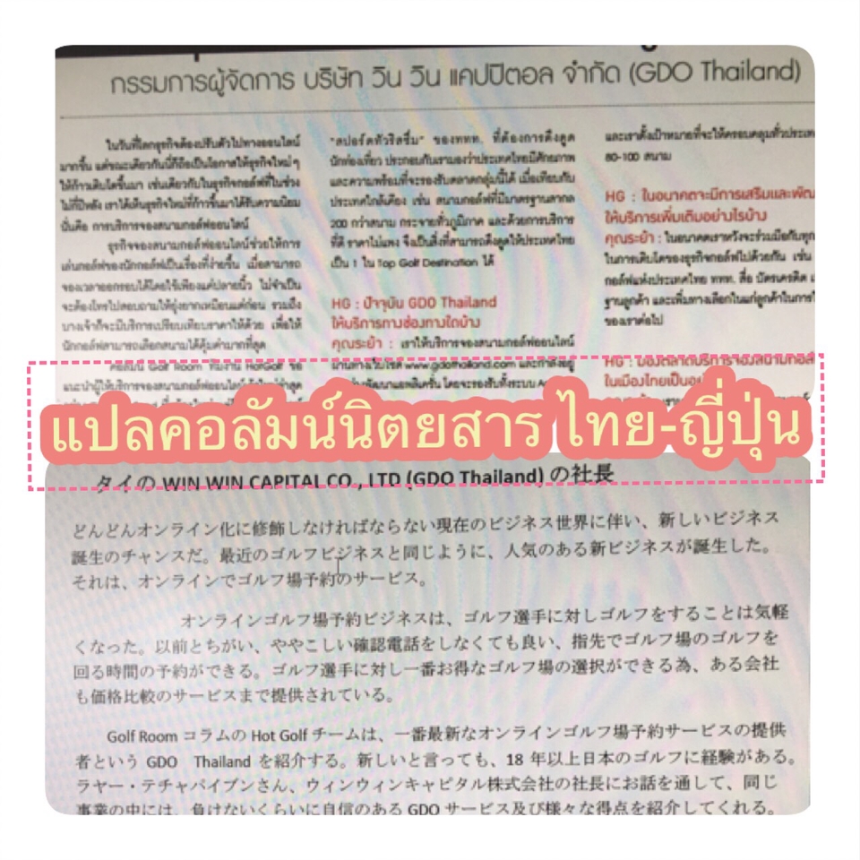 แปลภาษา - แปลญี่ปุ่น-ไทย-อังกฤษ วัดระดับ N1, TOEIC 800 ปสกกว่า15ปี  - 8