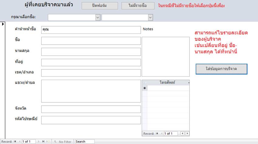 Desktop Application - รับพัฒนาฐานข้อมูลด้วย Access หรือ Excel หรือ SQL Server ให้ใช้งานแบบ Online - 3