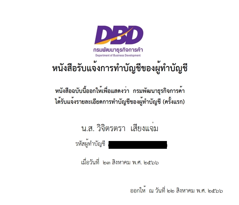 รับจดทะเบียนภาษีมูลค่าเพิ่ม บุคคลธรรมดา หนังสือรับรอง