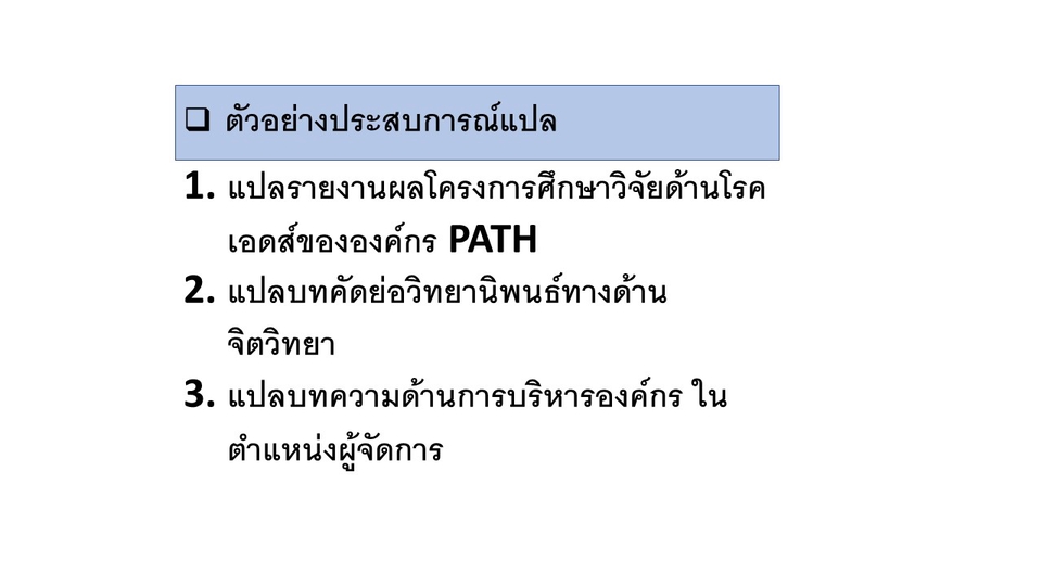 แปลภาษา - รับแปลภาษาอังกฤษเป็นภาษาไทย - 4