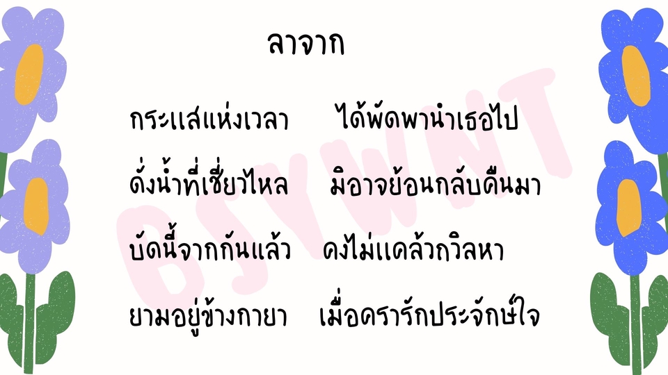 เขียนนิยาย / เรื่องสั้น - กลอนตามสั่ง - 4