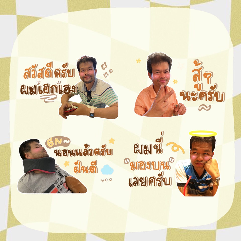 ออกแบบ LINE Sticker - สติกเกอร์ไลน์จากรูปภาพ - 28
