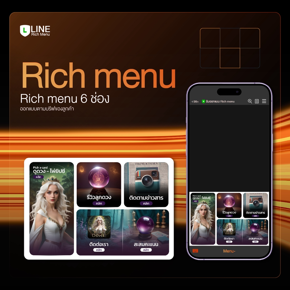 ออกแบบ rich menu สวยๆ ราคาถูก ใช้งานง่าย