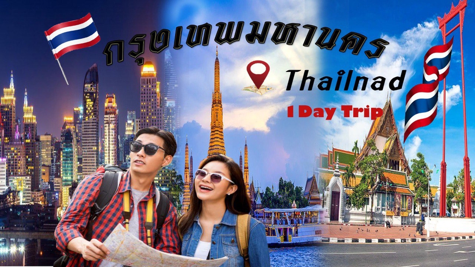 ออกแบบโปสเตอร์ท่องเที่ยวไทย 1 วัน