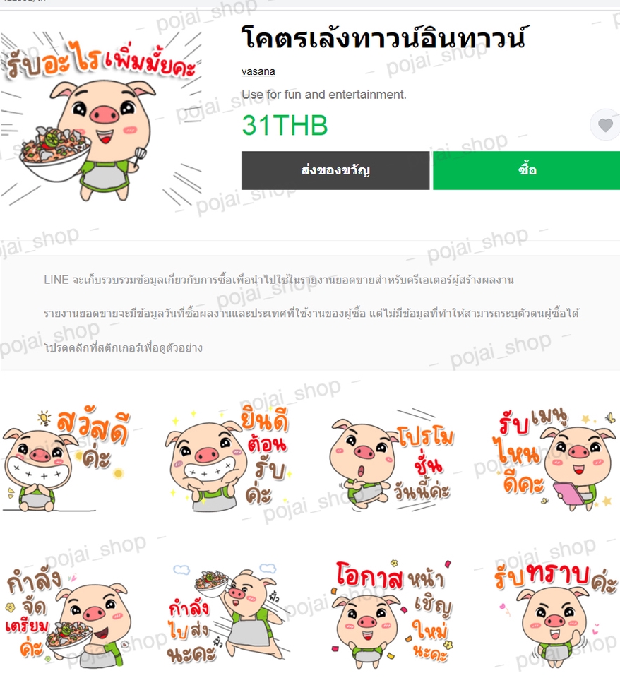 ออกแบบ LINE Sticker - สติ๊กเกอร์ไลน์รูปตัวเอง ราคาย่อมเยาว์สุดๆ - 10