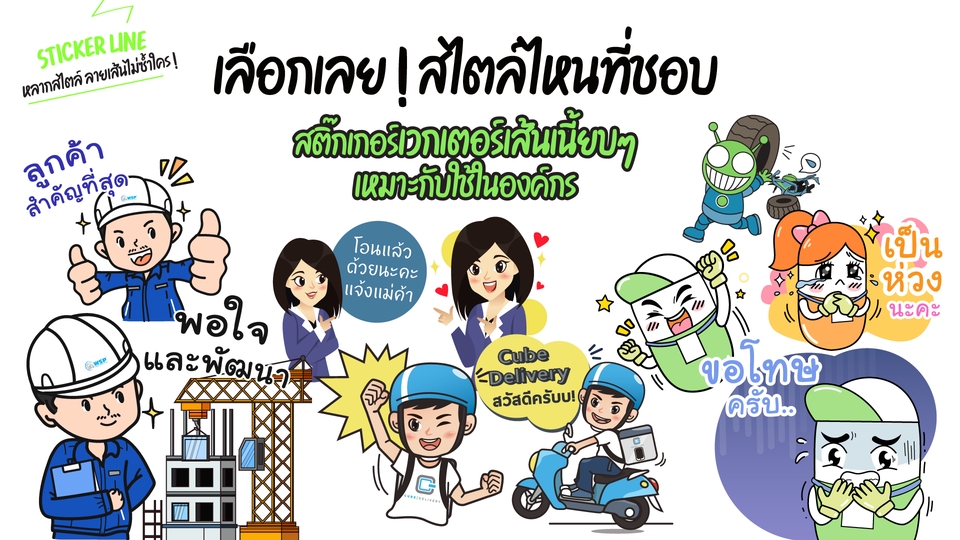 ออกแบบ LINE Sticker - "STICKER LINE" หลากสไตล์ ลายเส้นไม่ซ้ำใคร! - 3