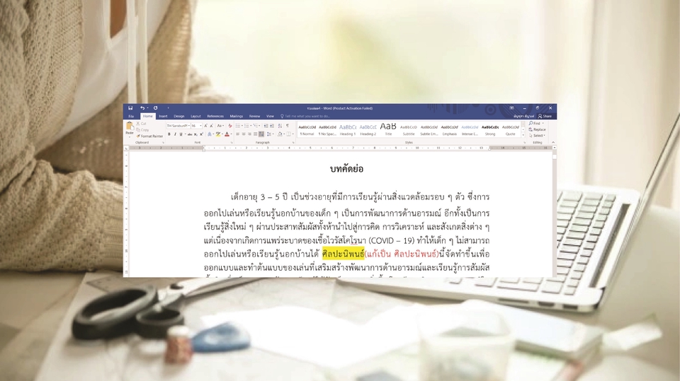 พิสูจน์อักษร - รับพิสูจน์อักษรนิยายทุกประเภท / บทความ (TH) - 4