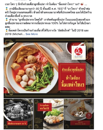รับเขียนแคปชั่นขายของอาหารไทย ก๋วยเตี๋ยวลูกชิ้นปลาลิ้มเหล่าโหงว บทความSEO รีวิวร้านอาหาร