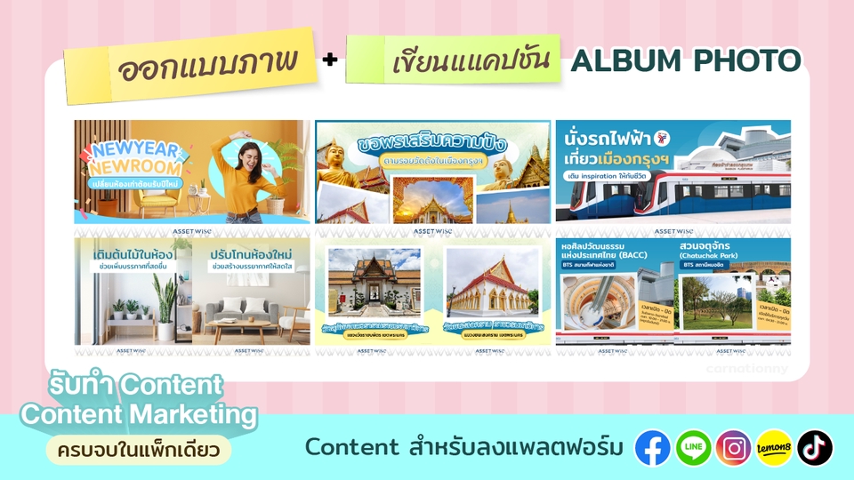 รับทำคอนเทนต์มาร์เก็ตติ้ง ออกแบบภาพสวย
