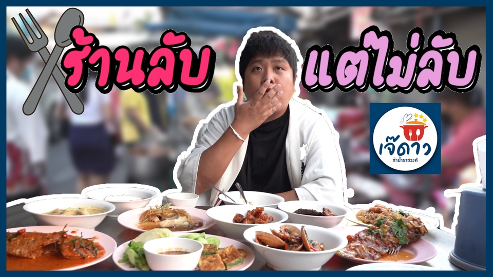 ถ่ายและตัดต่อวีดีโอ - ตัดต่อวิดีโอ YouTube & Tiktok แนว Vlog │ นั่งพูด │ สนุกสนาน │ทั่วไป - 7