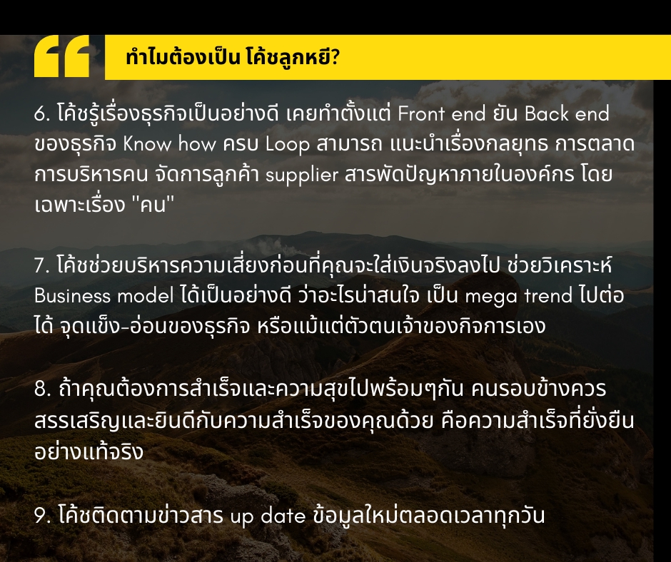 ปรึกษาธุรกิจ & Startup - ปรึกษาปัญหาธุรกิจ ช่วยแก้ปัญหาไปด้วยกัน ไม่ว่าติดปัญหาเรื่องอะไรคุณจะได้ทางออก - 11