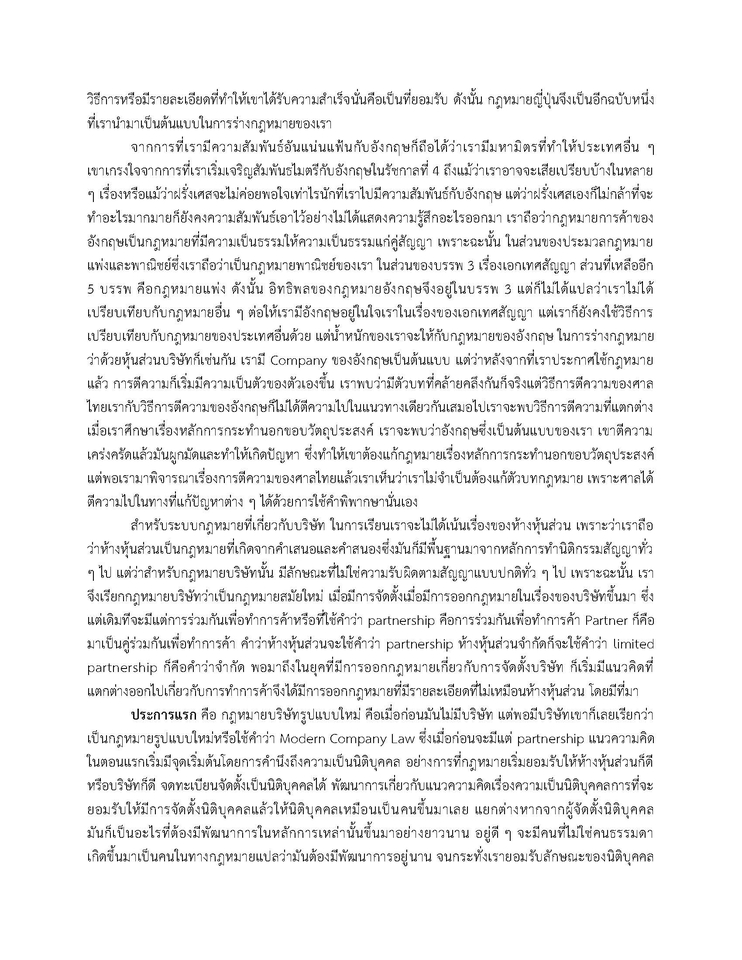 ถอดเทป - รับถอดเทปคลิปเสียง/คลิป VDO - 12