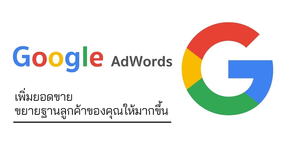 Google ads & Youtube ads - บริการยิงแอดโฆษณา Google ads/Tiktok/Facebook/Instagram สร้างยอดขายให้ก้าวกระโดด ทำได้อย่างแท้จริง - 5